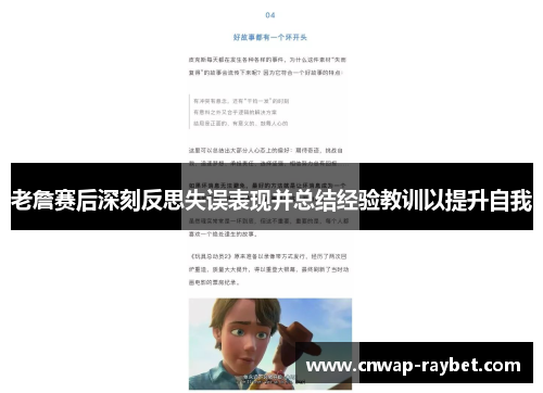 老詹赛后深刻反思失误表现并总结经验教训以提升自我
