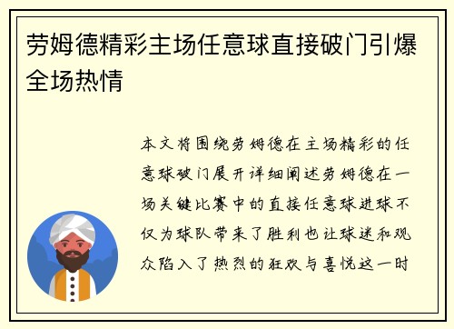劳姆德精彩主场任意球直接破门引爆全场热情 劳姆德精彩主场任意球直接破门引爆全场热情