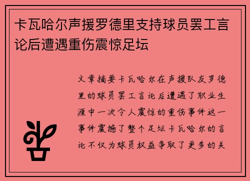 卡瓦哈尔声援罗德里支持球员罢工言论后遭遇重伤震惊足坛