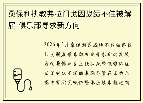 桑保利执教弗拉门戈因战绩不佳被解雇 俱乐部寻求新方向