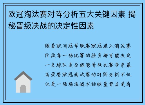 欧冠淘汰赛对阵分析五大关键因素 揭秘晋级决战的决定性因素